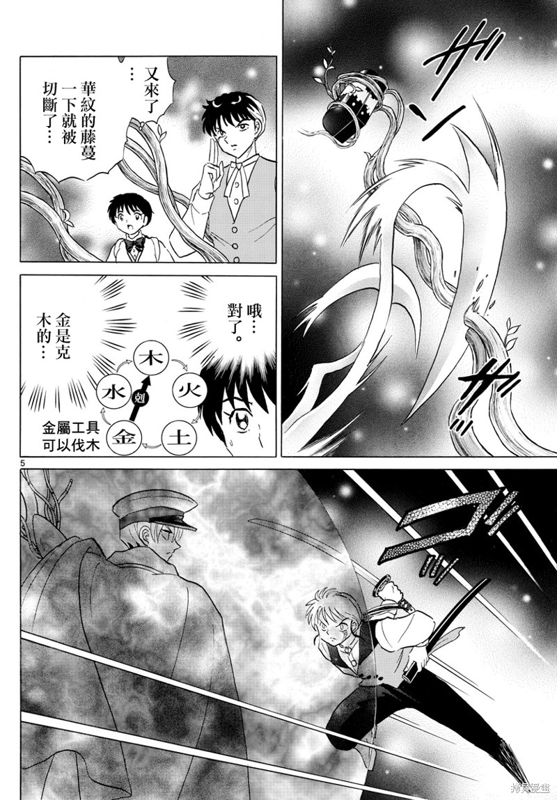 《摩绪》漫画最新章节第171话免费下拉式在线观看章节第【5】张图片