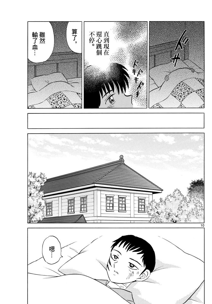 《摩绪》漫画最新章节第105话 刀的主人免费下拉式在线观看章节第【10】张图片