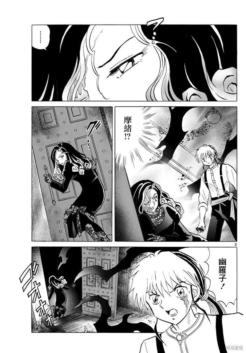 《摩绪》漫画最新章节第142话免费下拉式在线观看章节第【3】张图片