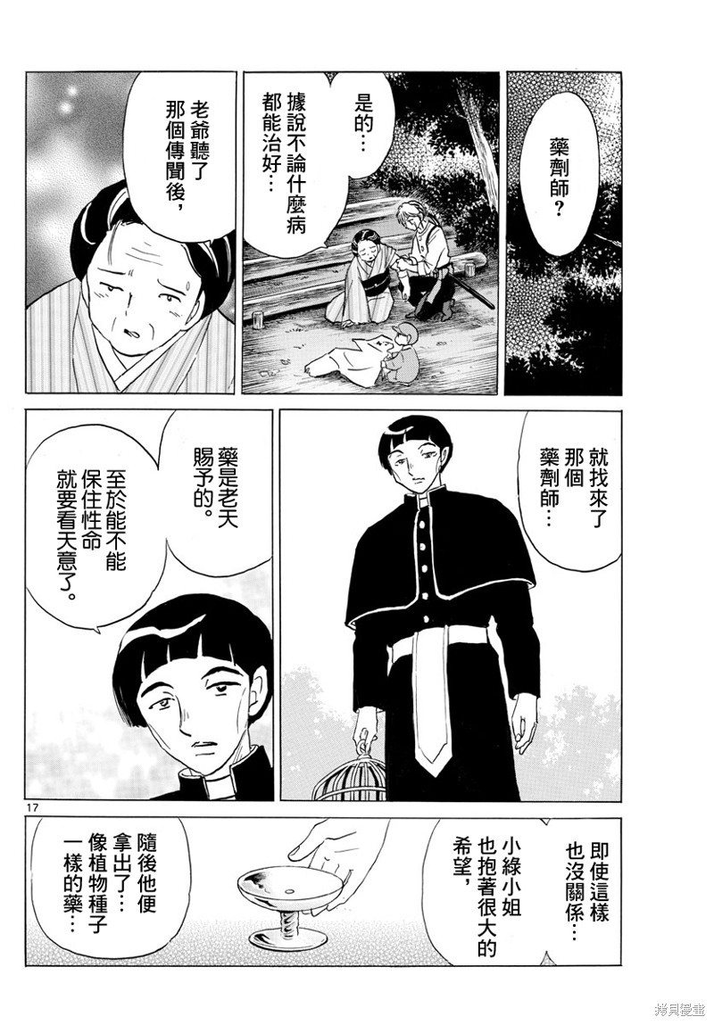 《摩绪》漫画最新章节第144话免费下拉式在线观看章节第【16】张图片