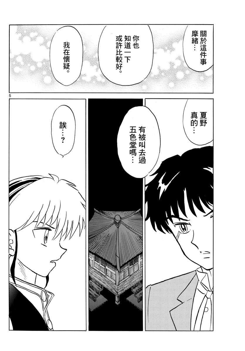 《摩绪》漫画最新章节第80话 悲田院免费下拉式在线观看章节第【5】张图片