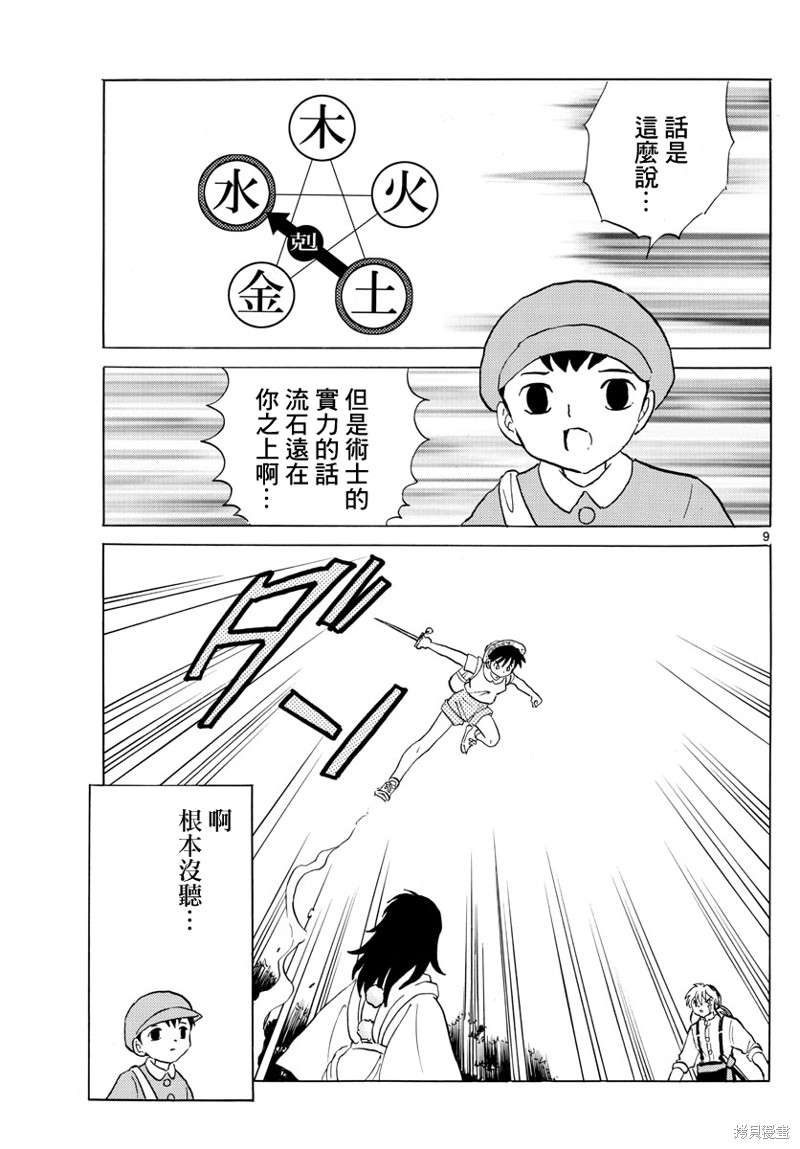 《摩绪》漫画最新章节第140话免费下拉式在线观看章节第【9】张图片