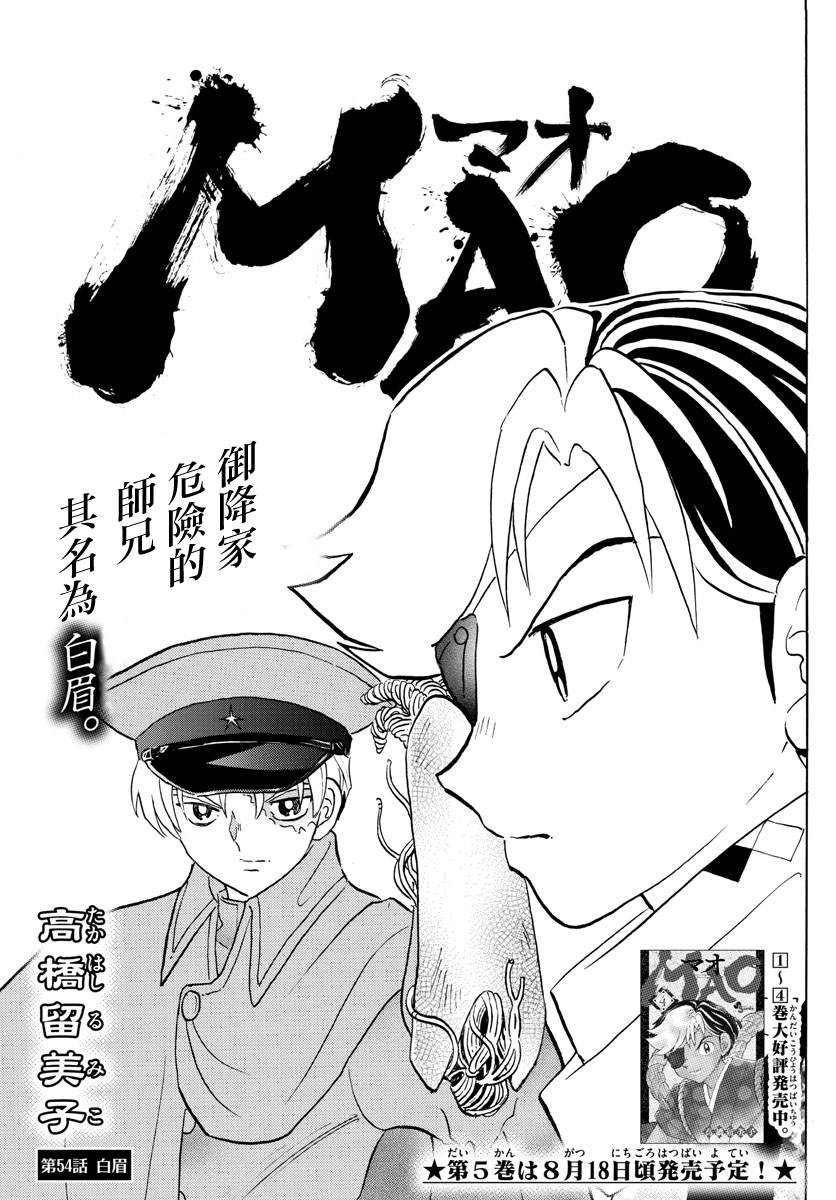 《摩绪》漫画最新章节第54话 白眉免费下拉式在线观看章节第【1】张图片