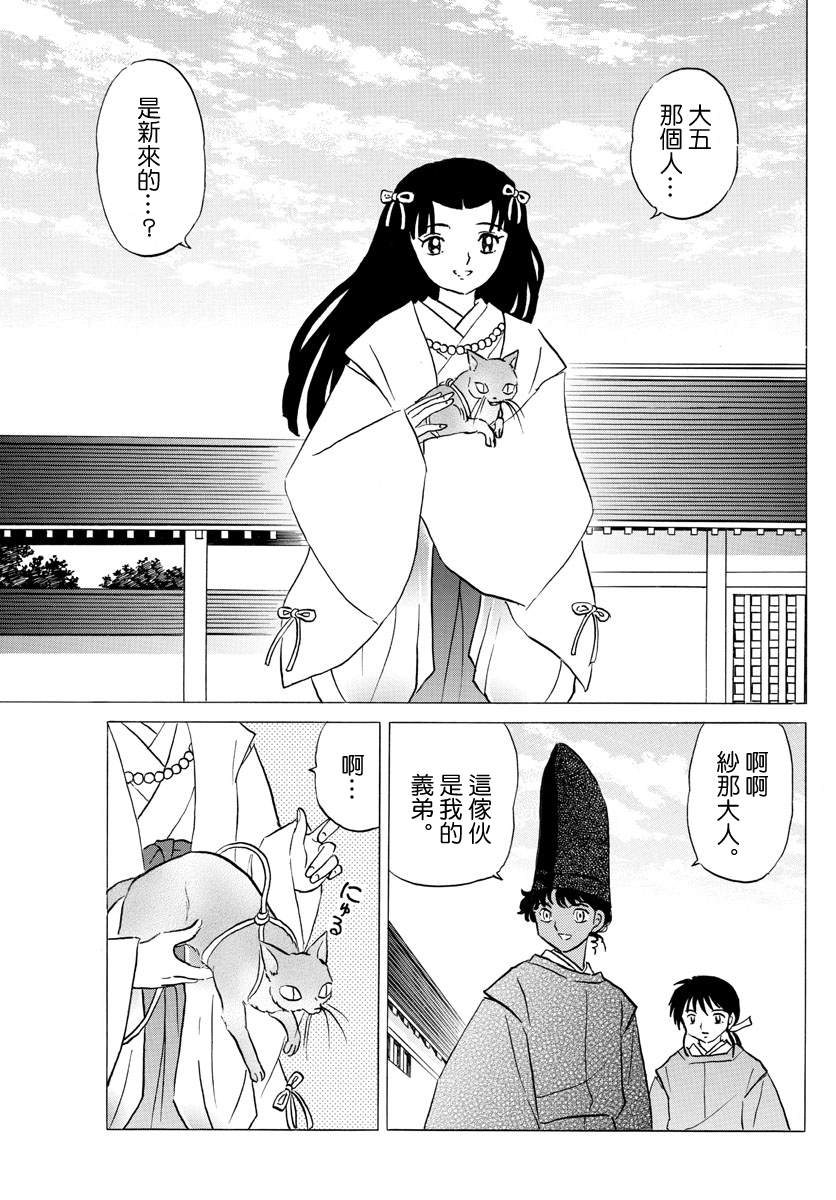 《摩绪》漫画最新章节第59话 舍童子之家免费下拉式在线观看章节第【11】张图片