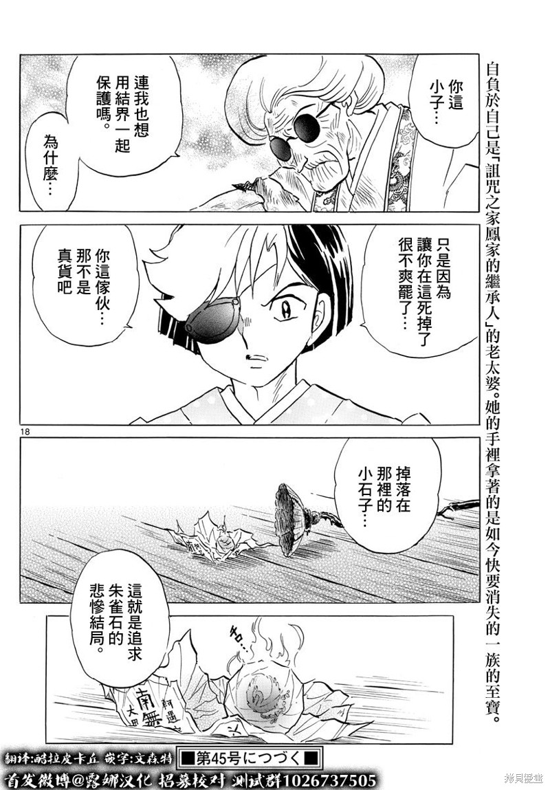 《摩绪》漫画最新章节第157话免费下拉式在线观看章节第【18】张图片