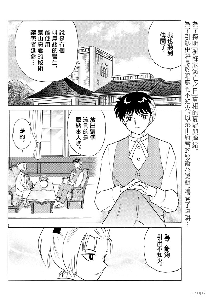 《摩绪》漫画最新章节第163话免费下拉式在线观看章节第【2】张图片