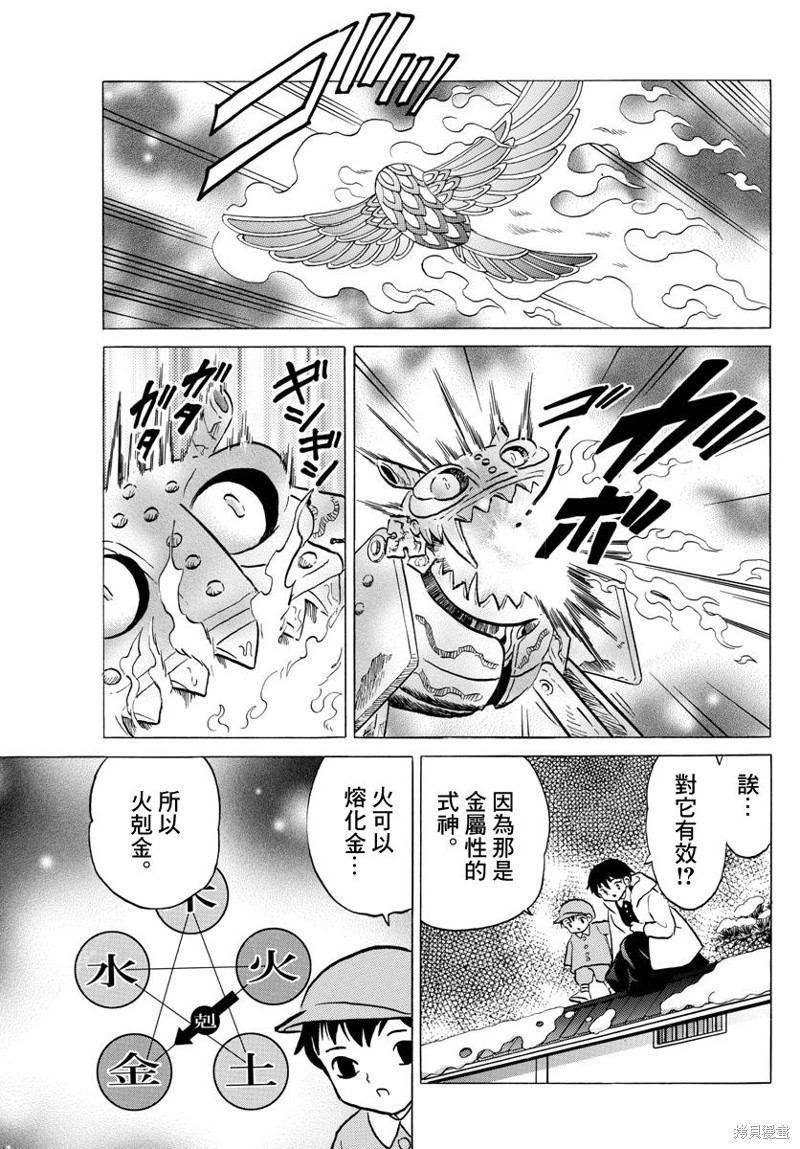 《摩绪》漫画最新章节第48话 金之式神免费下拉式在线观看章节第【8】张图片