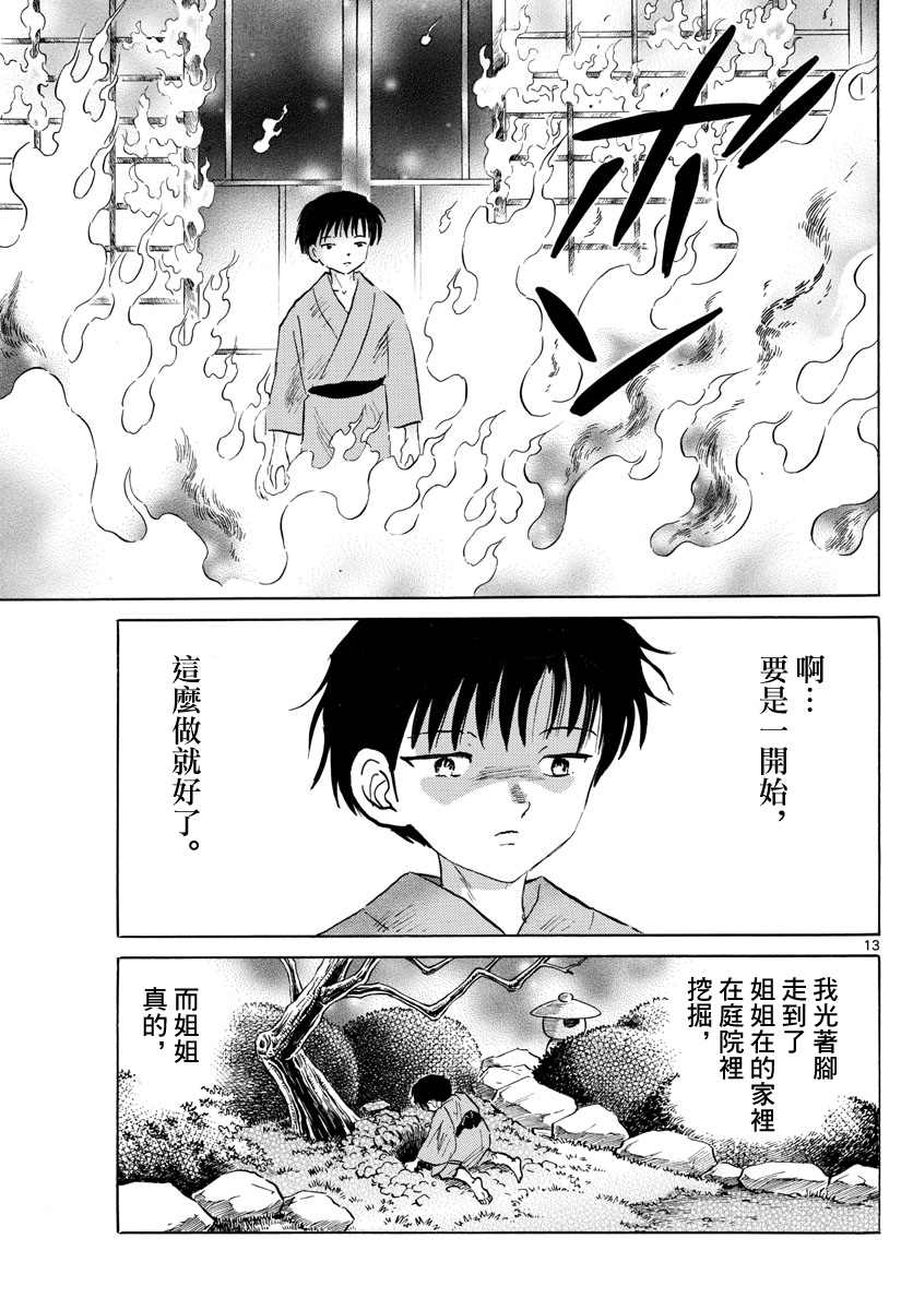 《摩绪》漫画最新章节第109话 月琴免费下拉式在线观看章节第【13】张图片