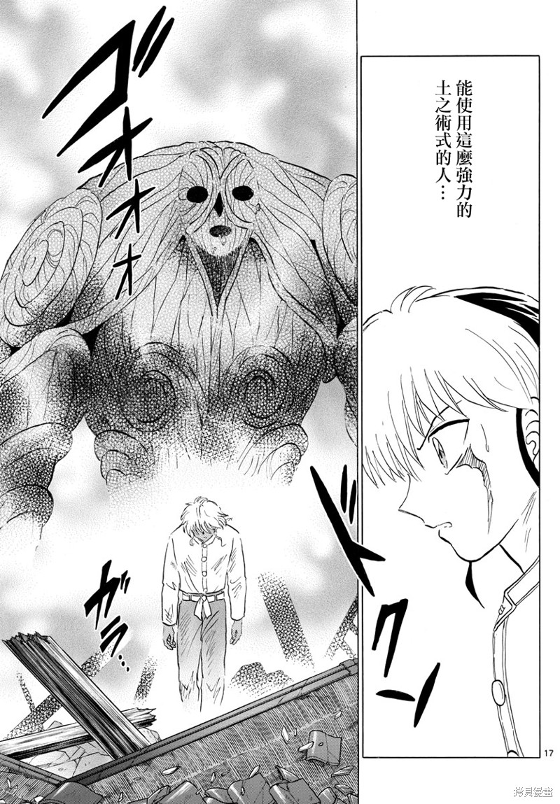 《摩绪》漫画最新章节第148话免费下拉式在线观看章节第【17】张图片