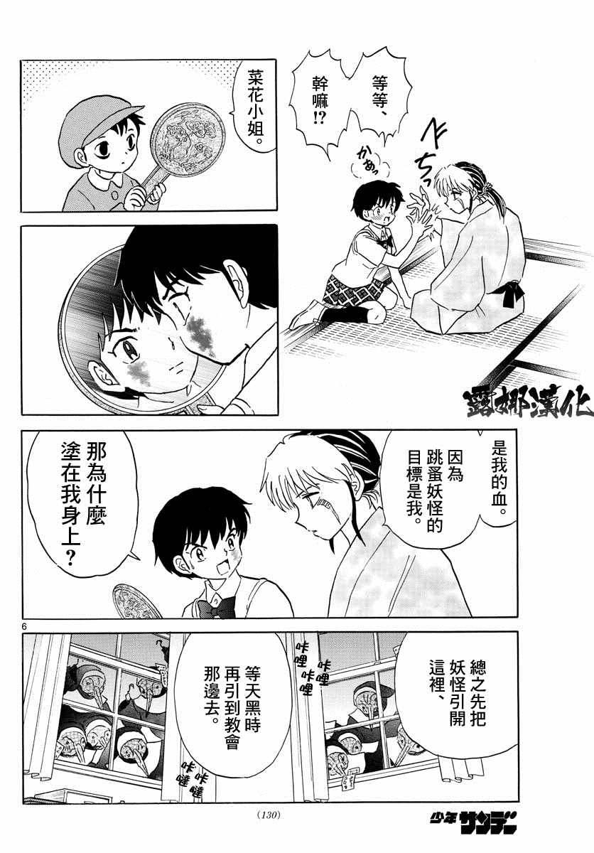 《摩绪》漫画最新章节第15话免费下拉式在线观看章节第【6】张图片