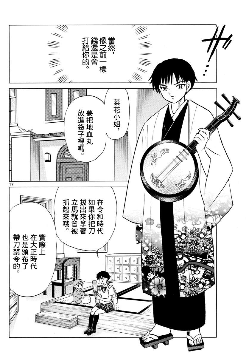 《摩绪》漫画最新章节第105话 刀的主人免费下拉式在线观看章节第【17】张图片