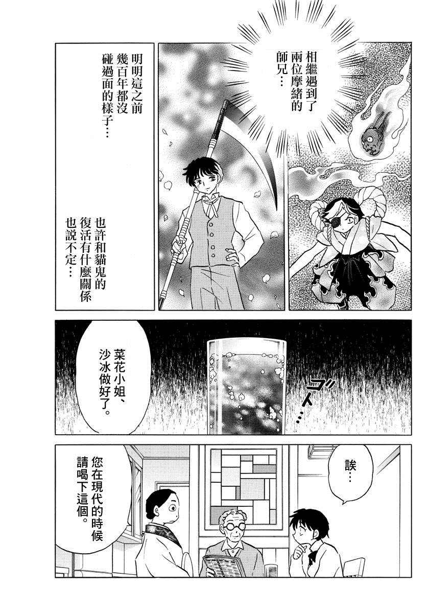 《摩绪》漫画最新章节第30话 自西而来免费下拉式在线观看章节第【3】张图片