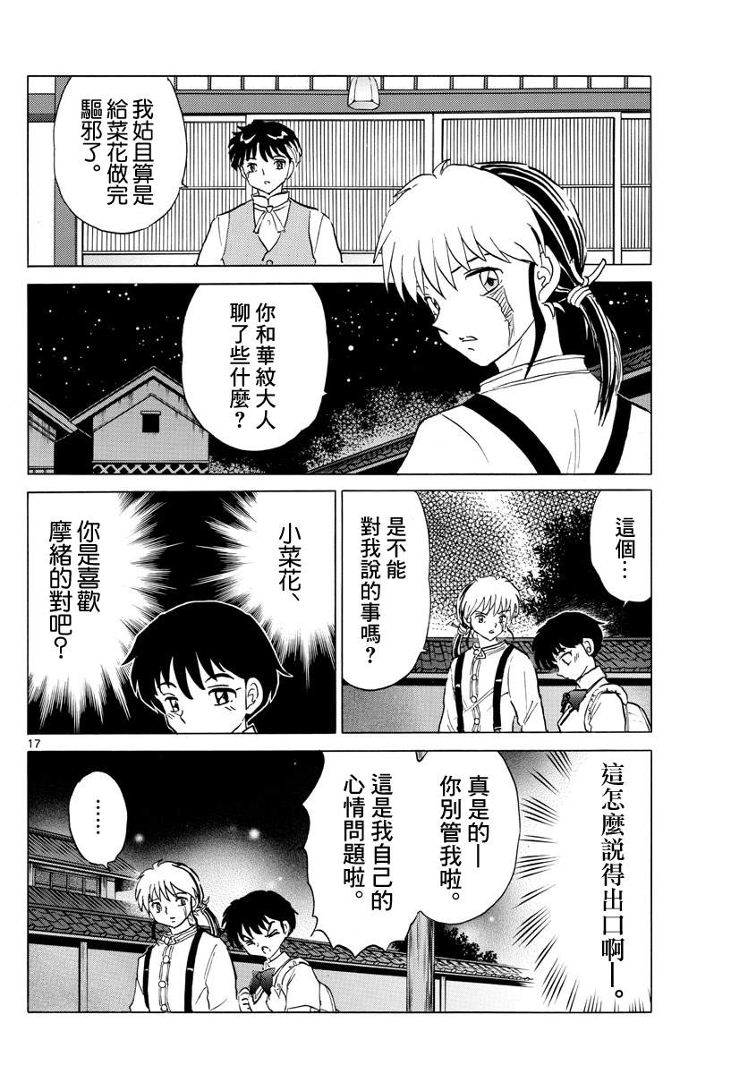 《摩绪》漫画最新章节第90话 言语的诅咒免费下拉式在线观看章节第【17】张图片