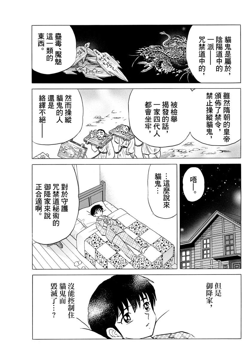 《摩绪》漫画最新章节第58话 猫鬼免费下拉式在线观看章节第【9】张图片