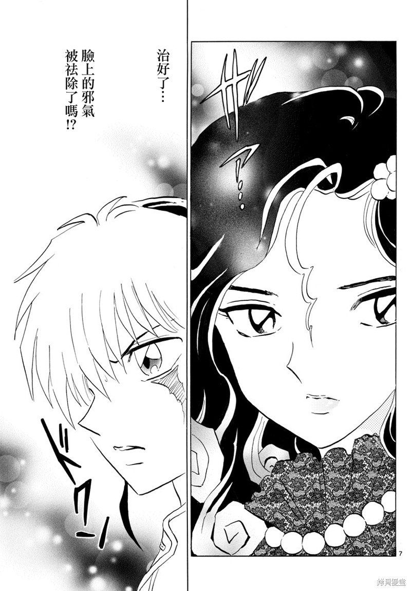 《摩绪》漫画最新章节第142话免费下拉式在线观看章节第【7】张图片