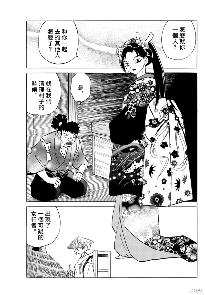 《摩绪》漫画最新章节第82话 乡村剧团免费下拉式在线观看章节第【4】张图片