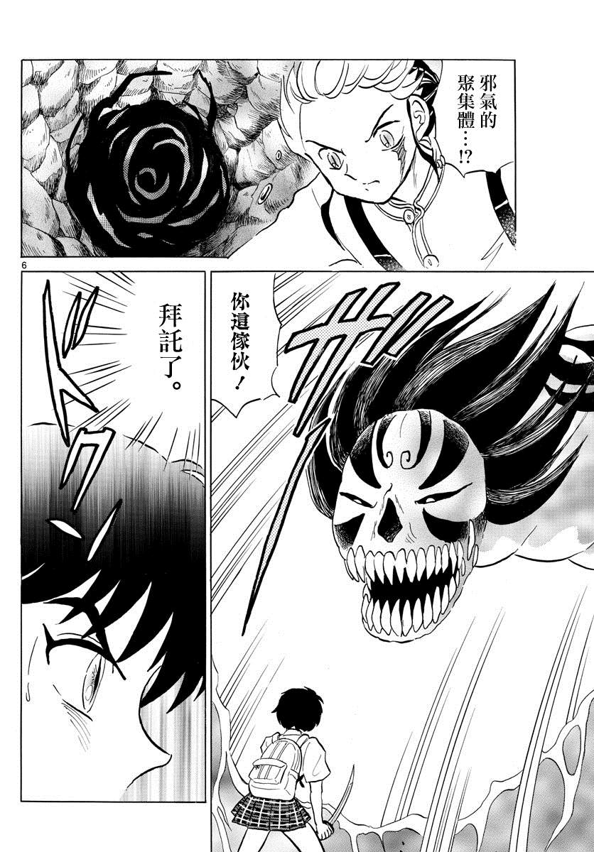 《摩绪》漫画最新章节第131话 地之气免费下拉式在线观看章节第【6】张图片