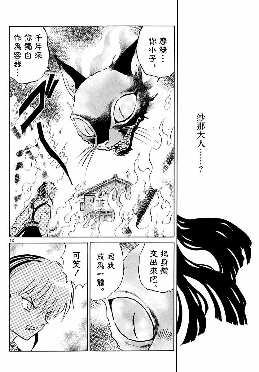 《摩绪》漫画最新章节第19话免费下拉式在线观看章节第【12】张图片