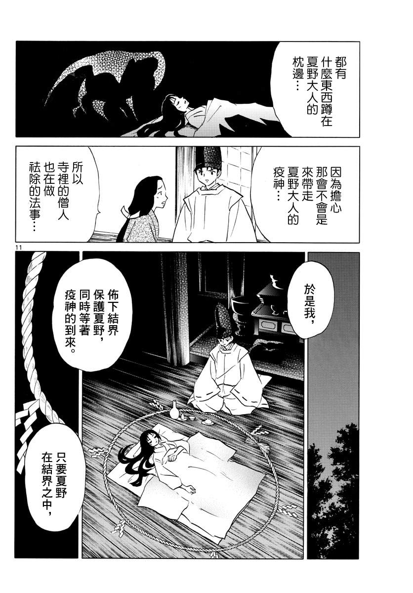 《摩绪》漫画最新章节第80话 悲田院免费下拉式在线观看章节第【11】张图片