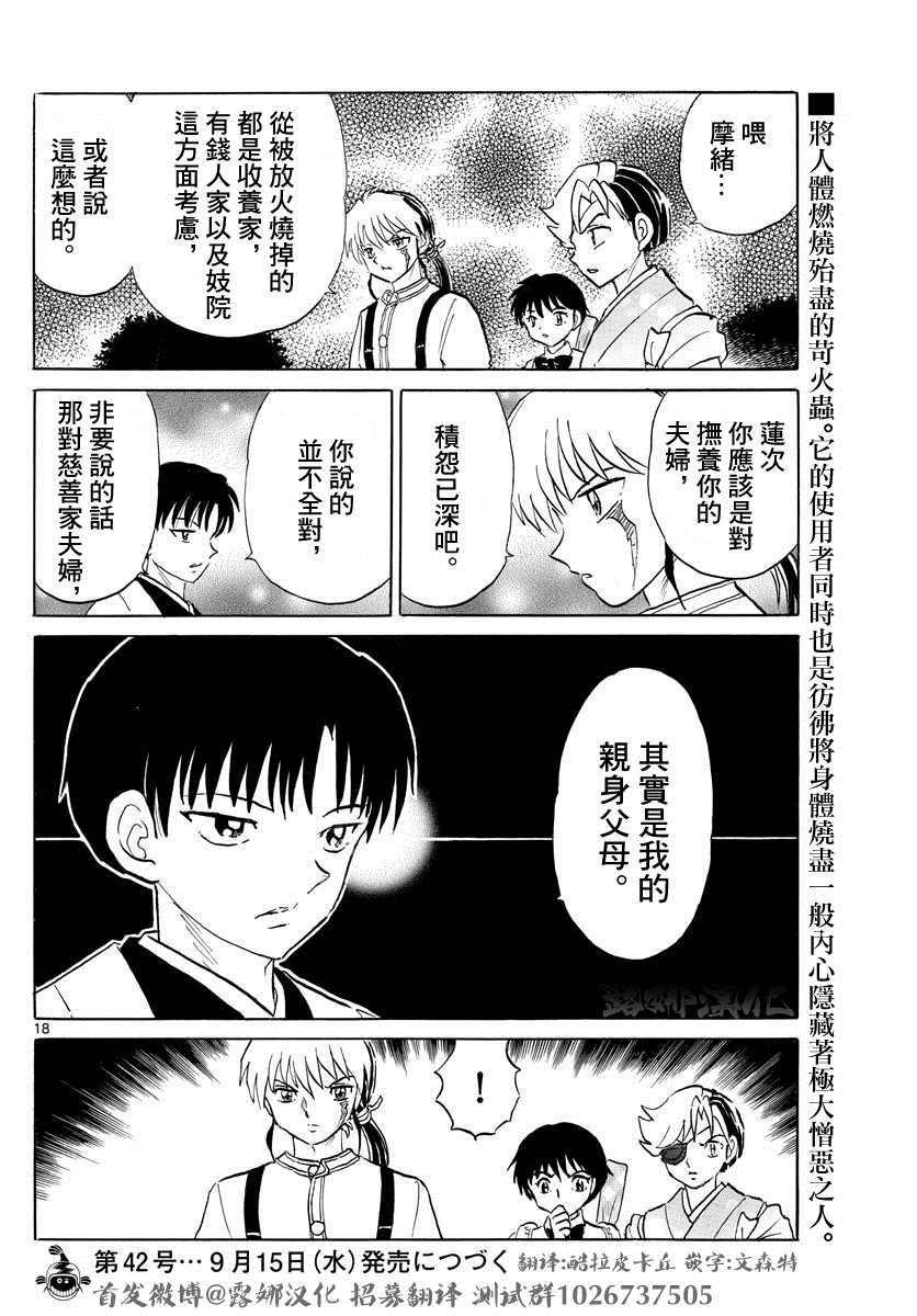 《摩绪》漫画最新章节第108话 慈善家夫妇免费下拉式在线观看章节第【18】张图片