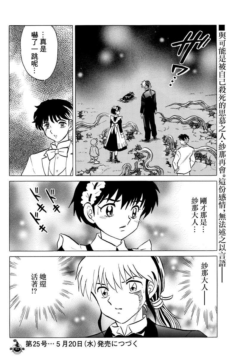 《摩绪》漫画最新章节第46话 幽罗子免费下拉式在线观看章节第【19】张图片