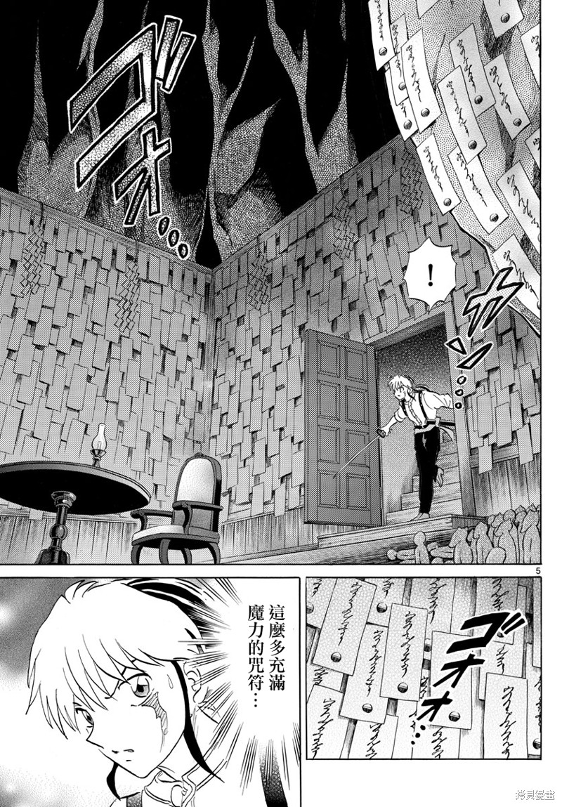 《摩绪》漫画最新章节第142话免费下拉式在线观看章节第【5】张图片