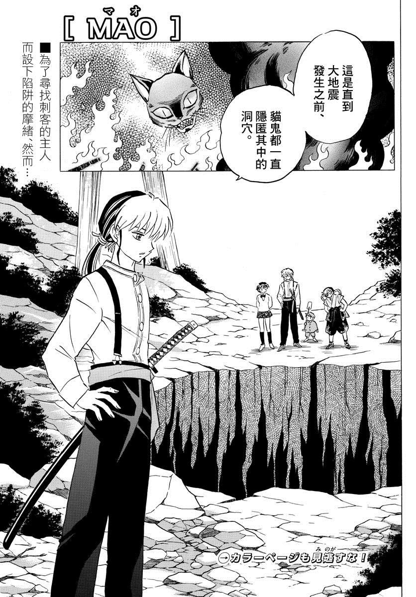 《摩绪》漫画最新章节第32话 式神的主人免费下拉式在线观看章节第【4】张图片