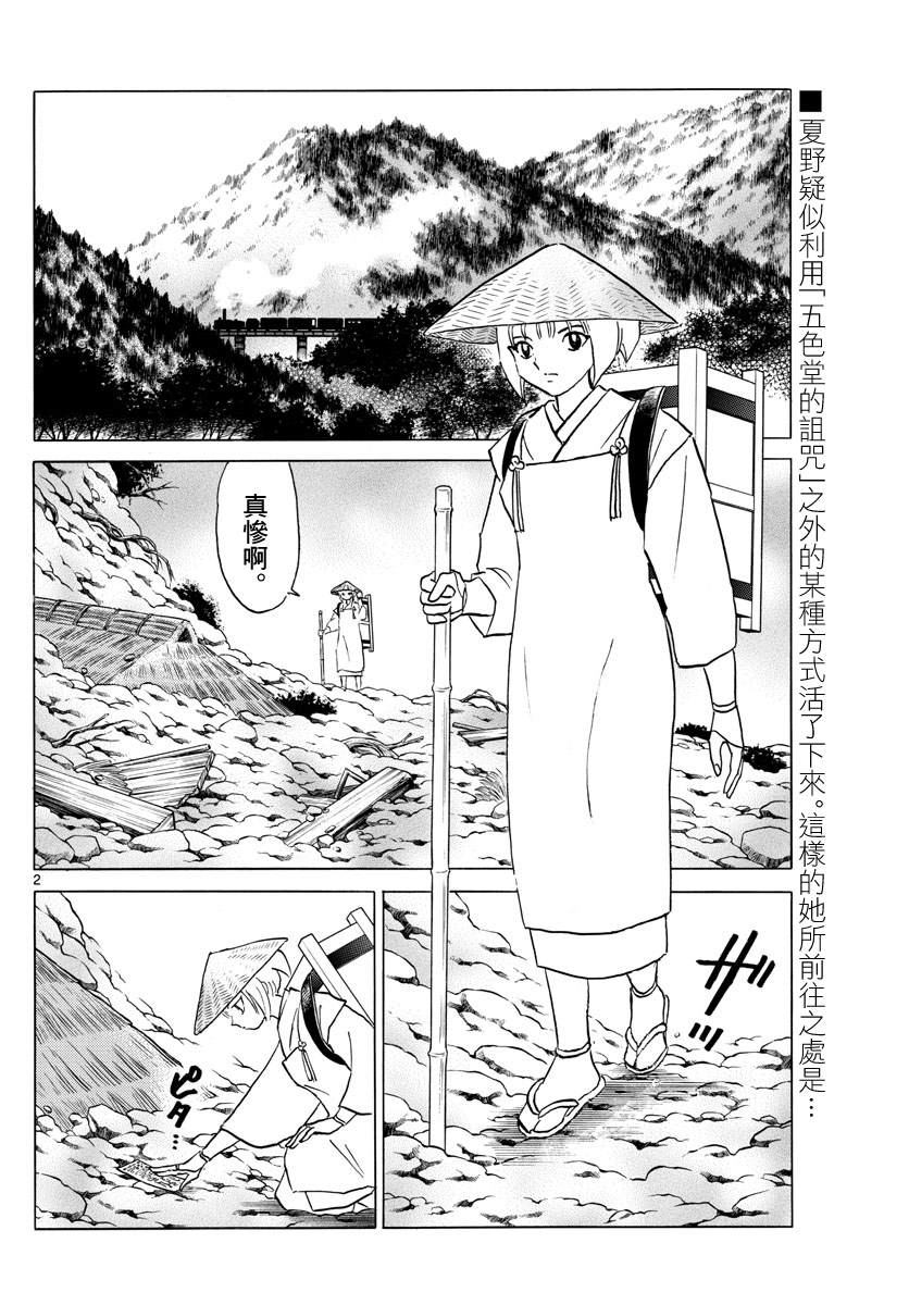 《摩绪》漫画最新章节第81话 契约免费下拉式在线观看章节第【2】张图片