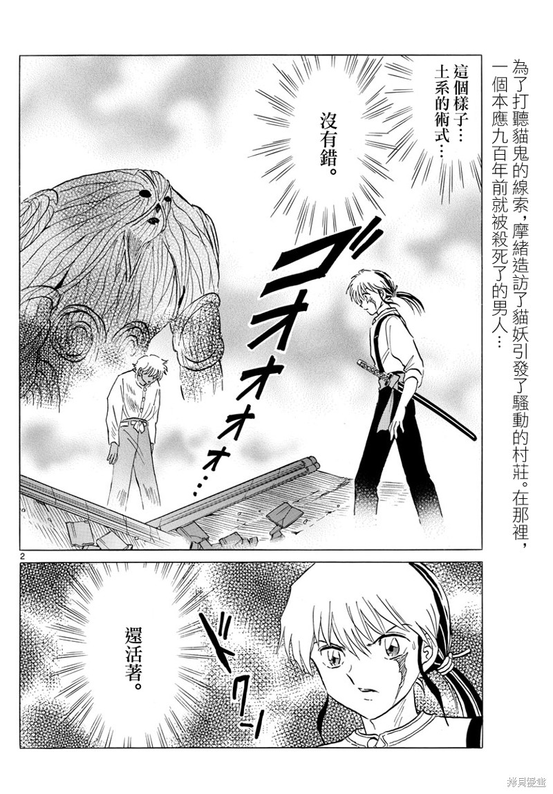 《摩绪》漫画最新章节第149话免费下拉式在线观看章节第【2】张图片