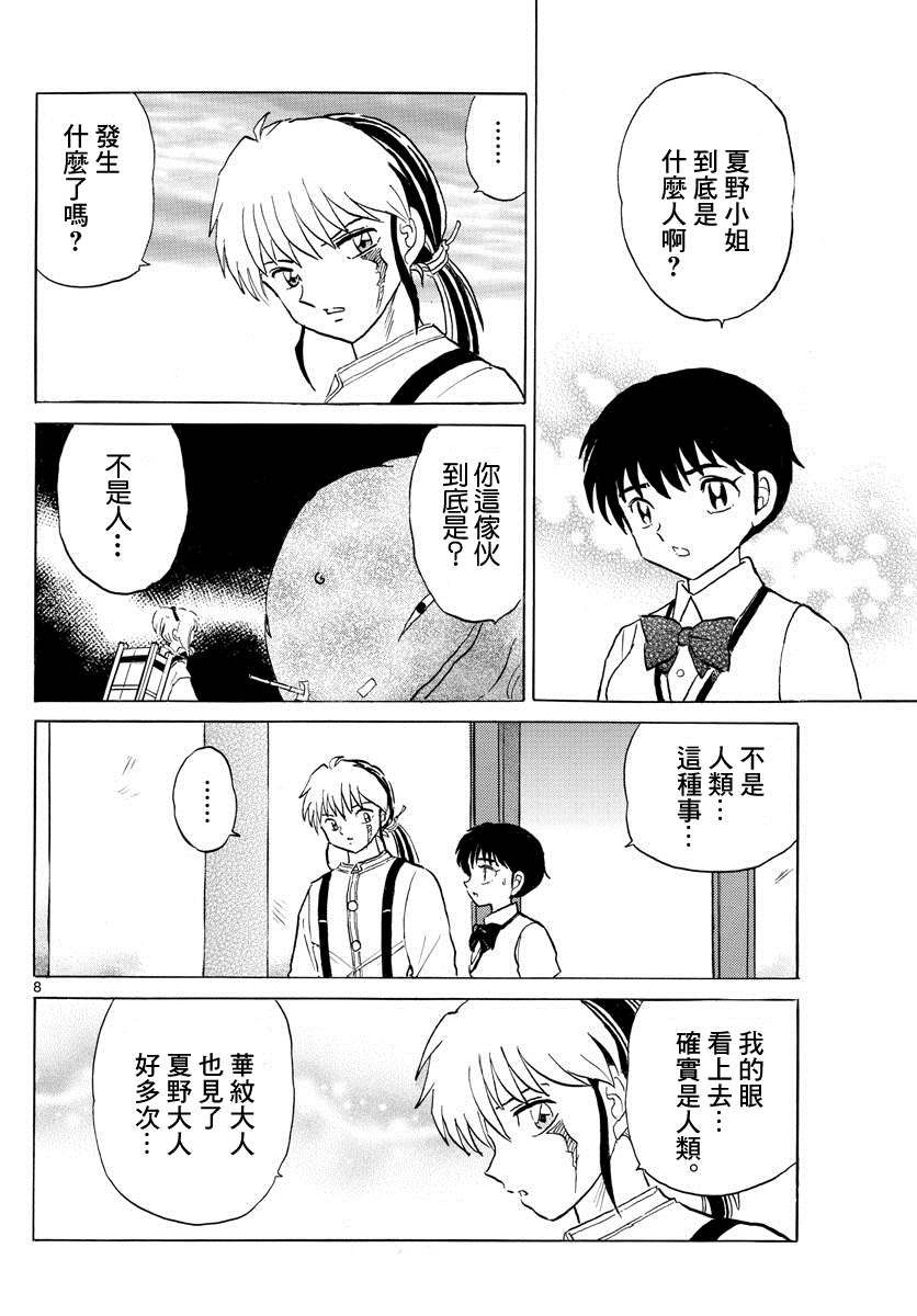 《摩绪》漫画最新章节第117话 土铃免费下拉式在线观看章节第【8】张图片