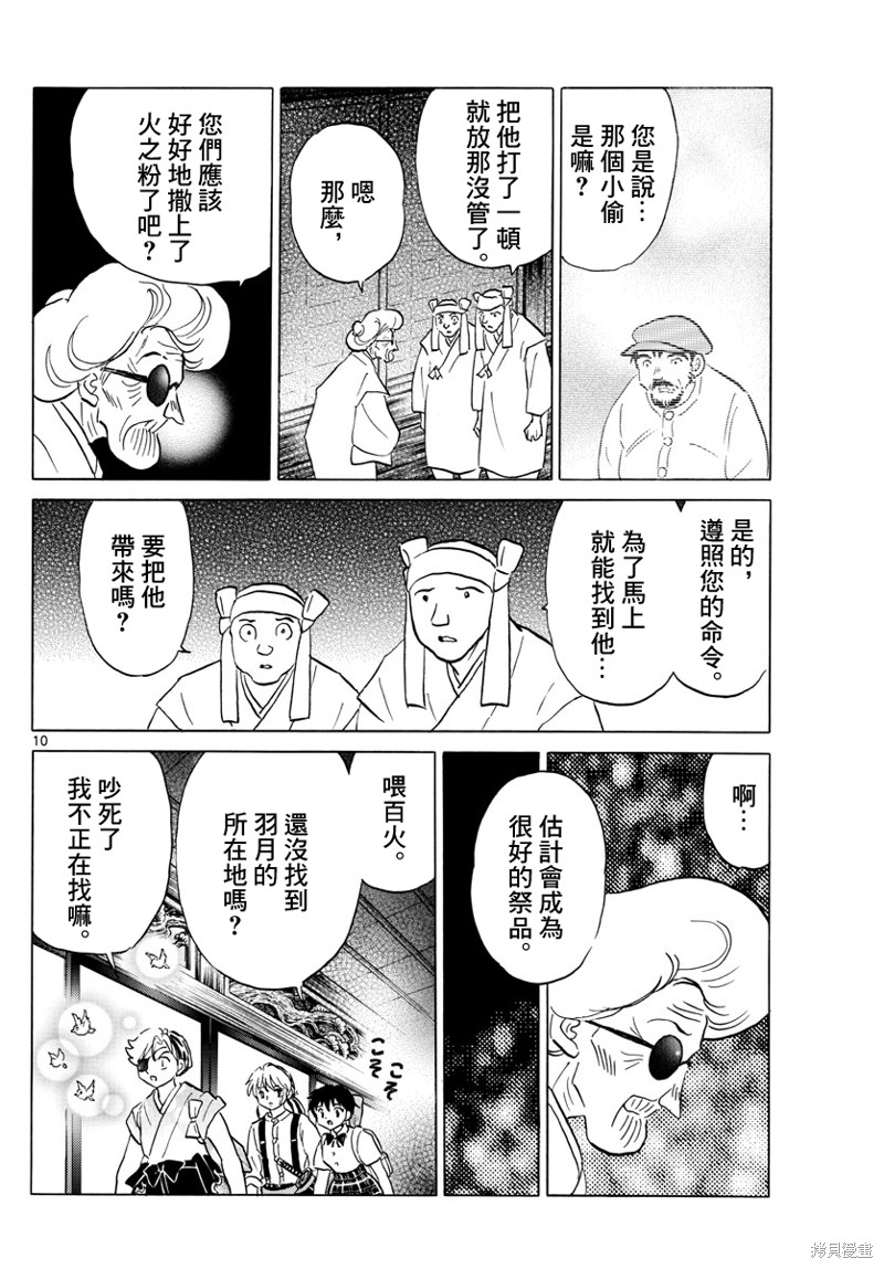 《摩绪》漫画最新章节第153话免费下拉式在线观看章节第【10】张图片