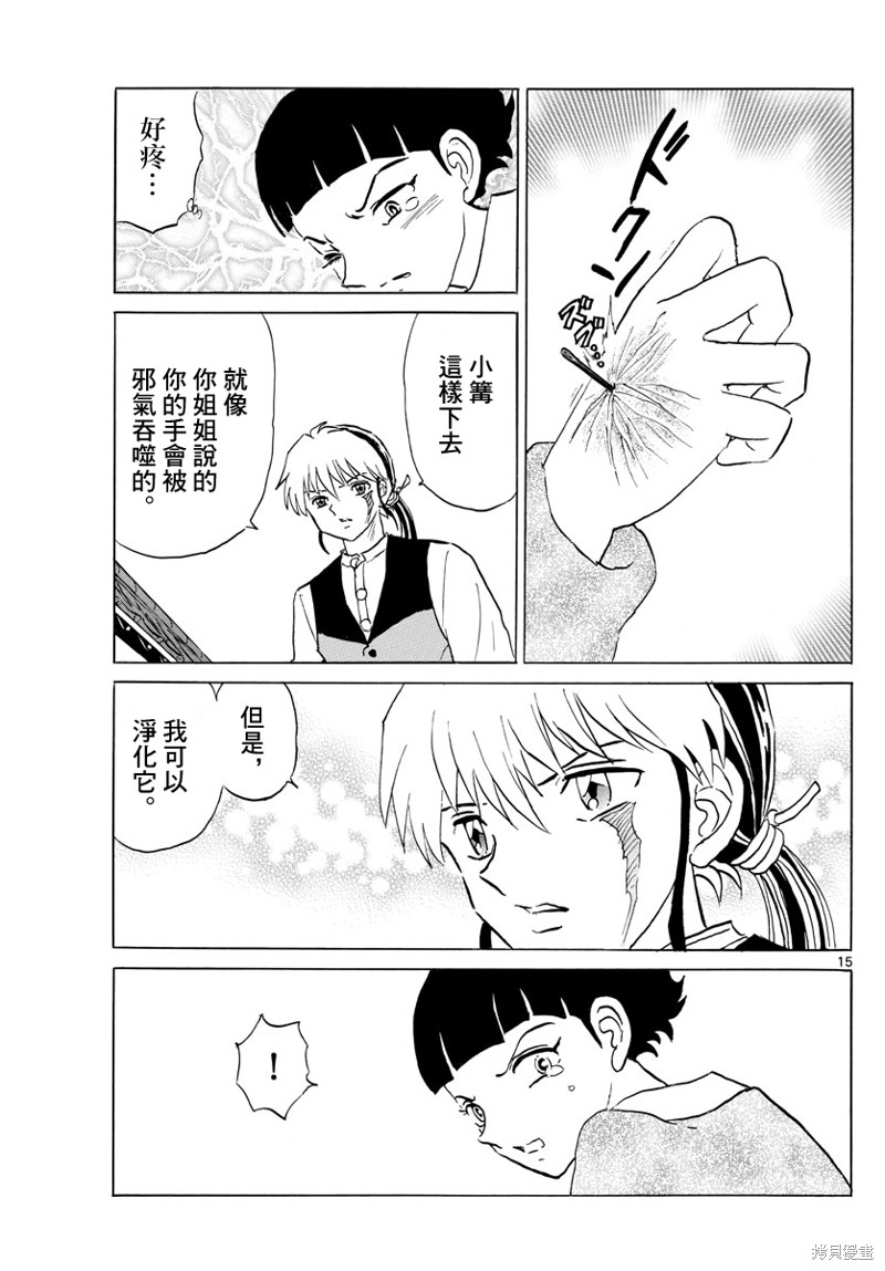 《摩绪》漫画最新章节第175话免费下拉式在线观看章节第【15】张图片