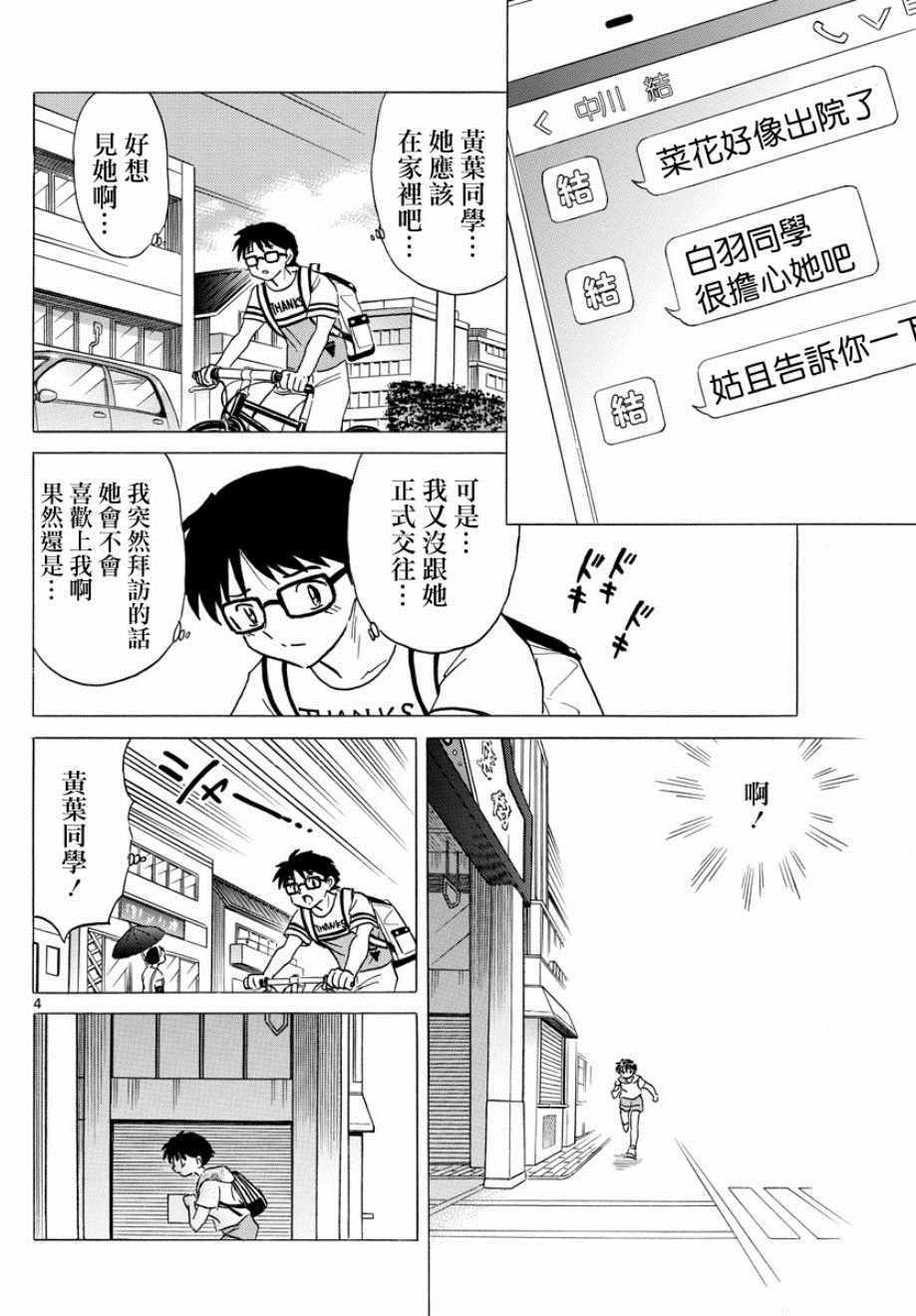 《摩绪》漫画最新章节第18话免费下拉式在线观看章节第【4】张图片