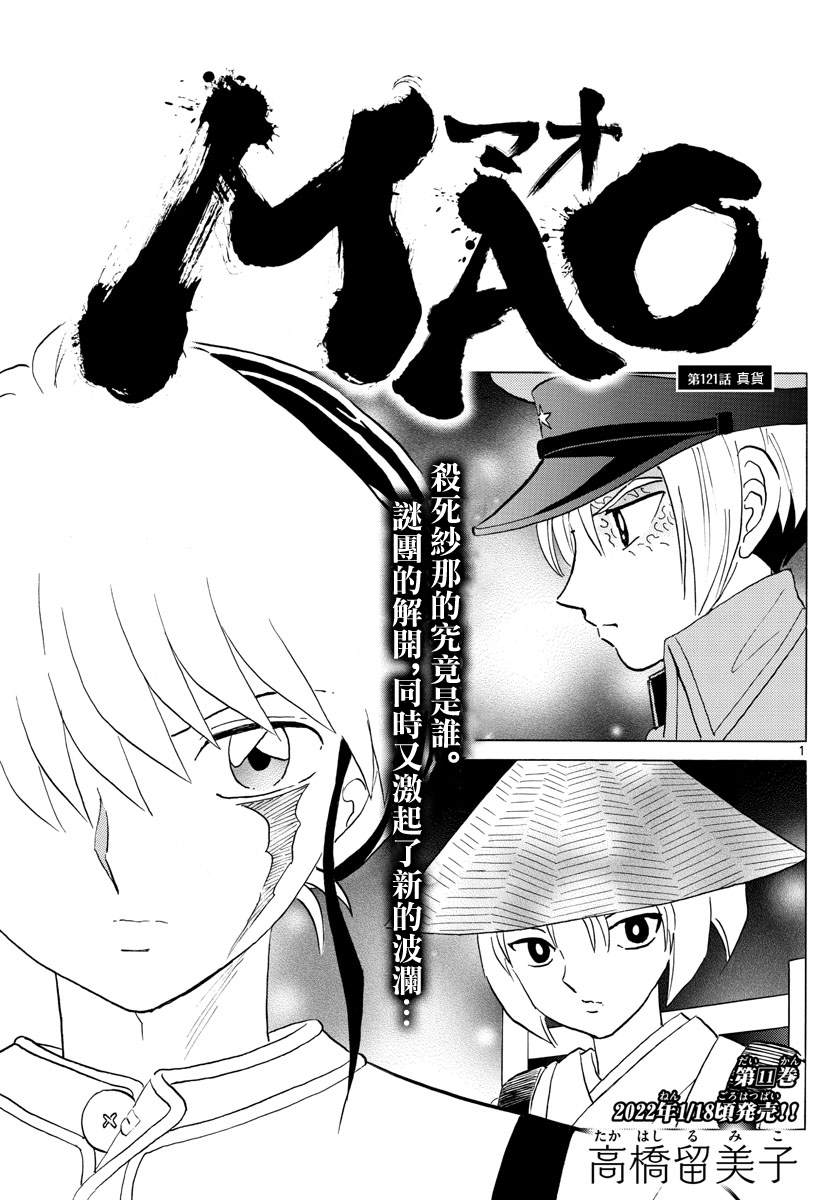 《摩绪》漫画最新章节第121话 真货免费下拉式在线观看章节第【1】张图片