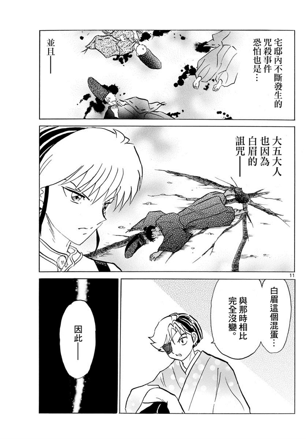 《摩绪》漫画最新章节第97话免费下拉式在线观看章节第【11】张图片