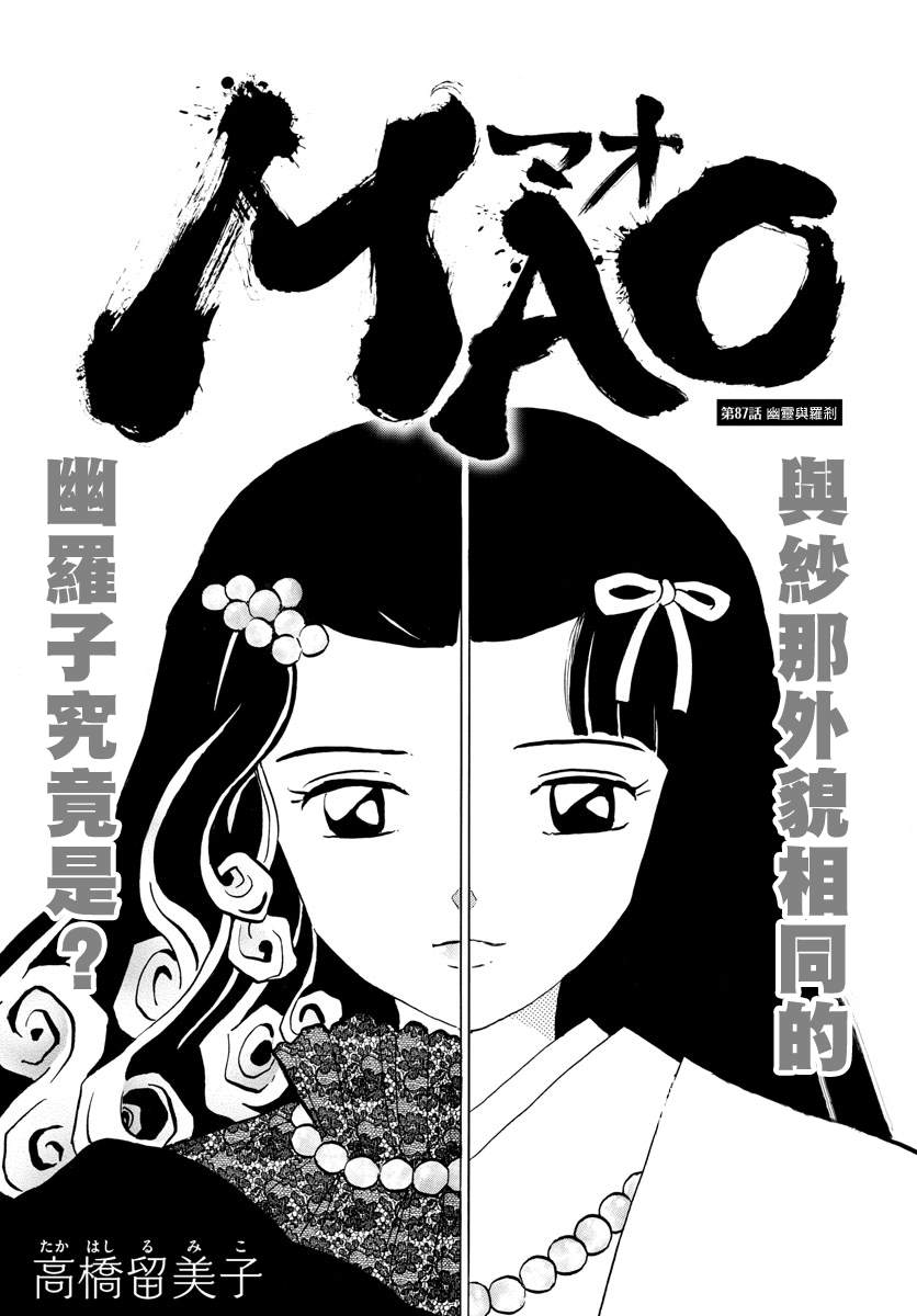 《摩绪》漫画最新章节第87话 幽灵与罗刹免费下拉式在线观看章节第【1】张图片