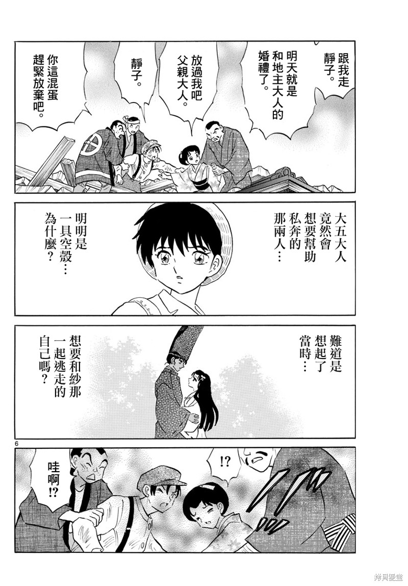 《摩绪》漫画最新章节第150话免费下拉式在线观看章节第【6】张图片