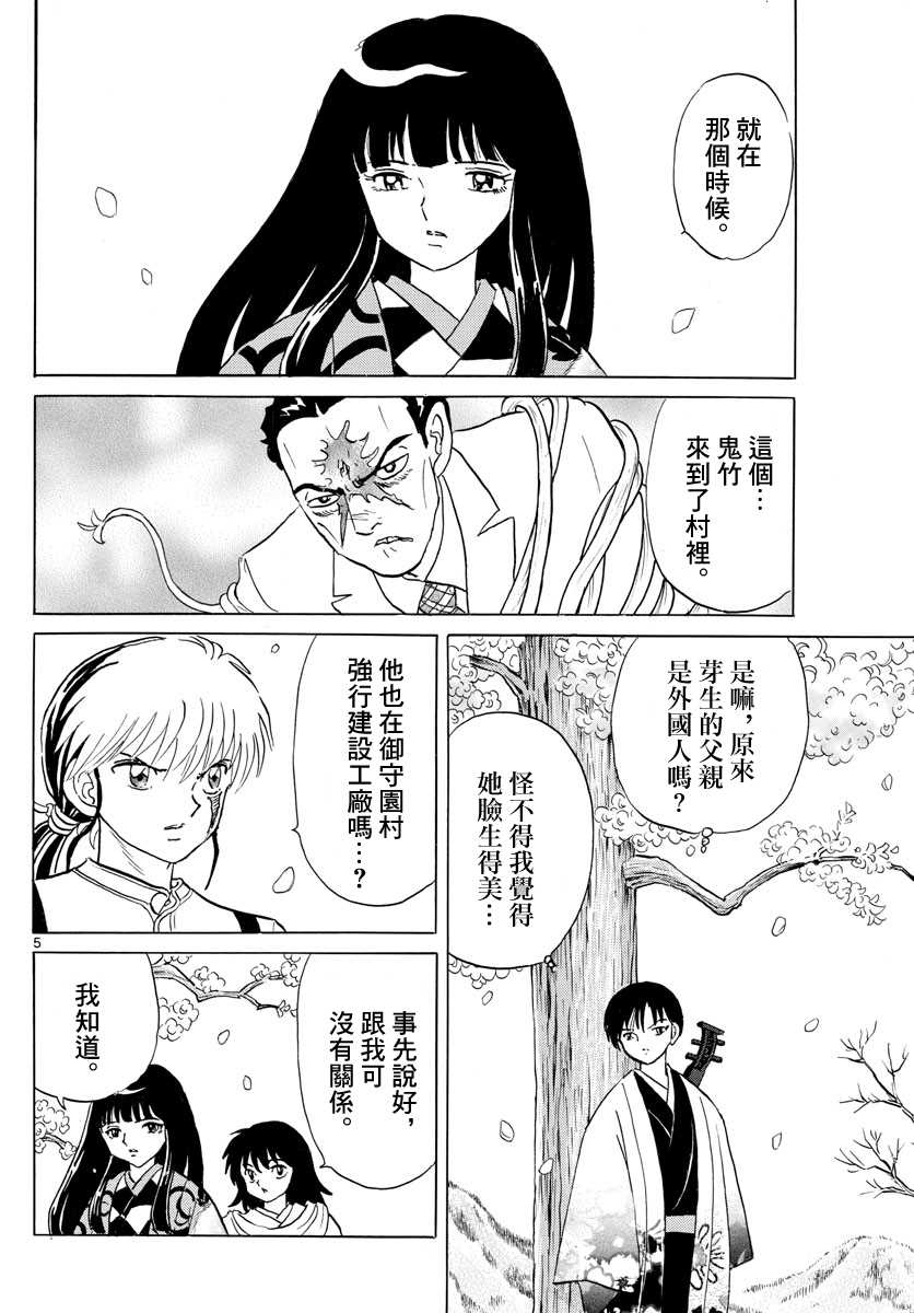 《摩绪》漫画最新章节第126话 御手园村免费下拉式在线观看章节第【5】张图片