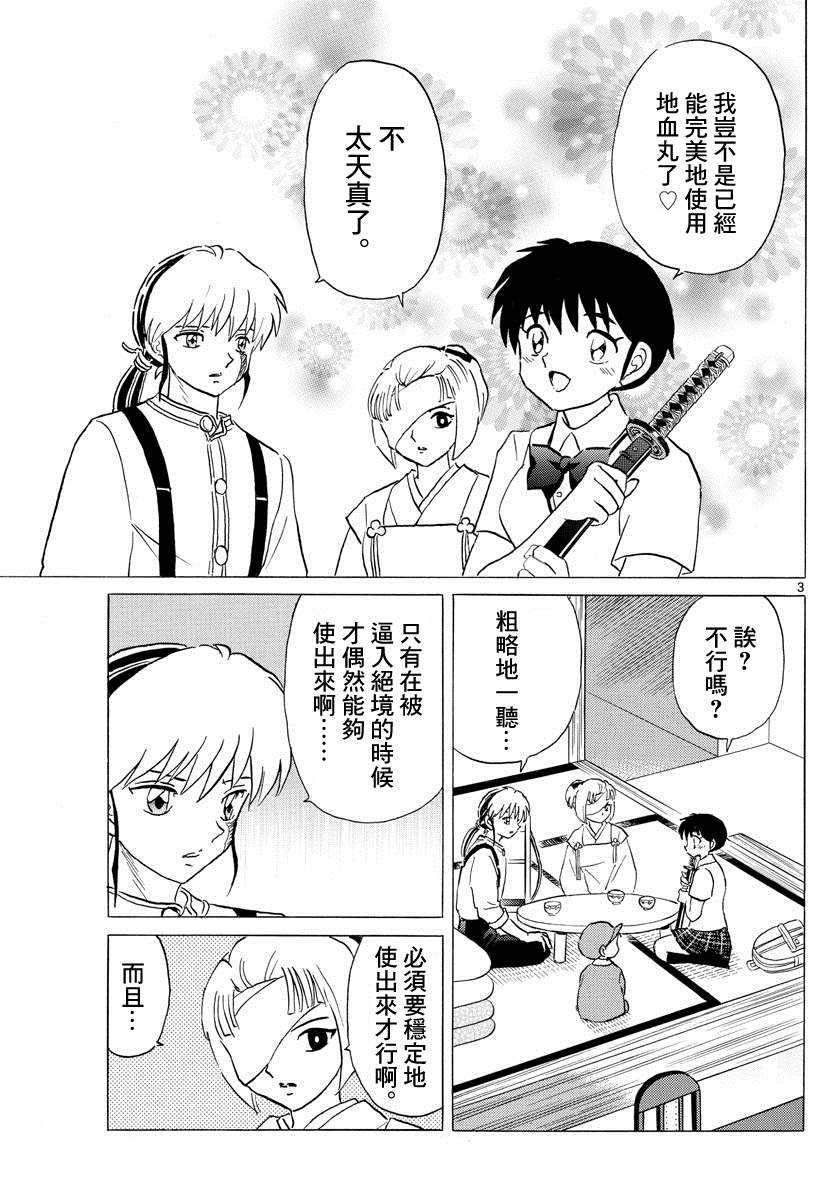 《摩绪》漫画最新章节第117话 土铃免费下拉式在线观看章节第【3】张图片