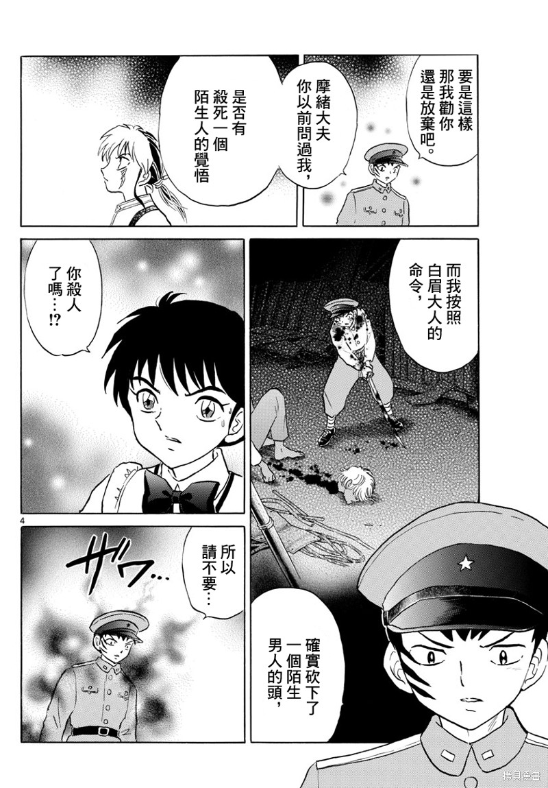 《摩绪》漫画最新章节第160话免费下拉式在线观看章节第【4】张图片