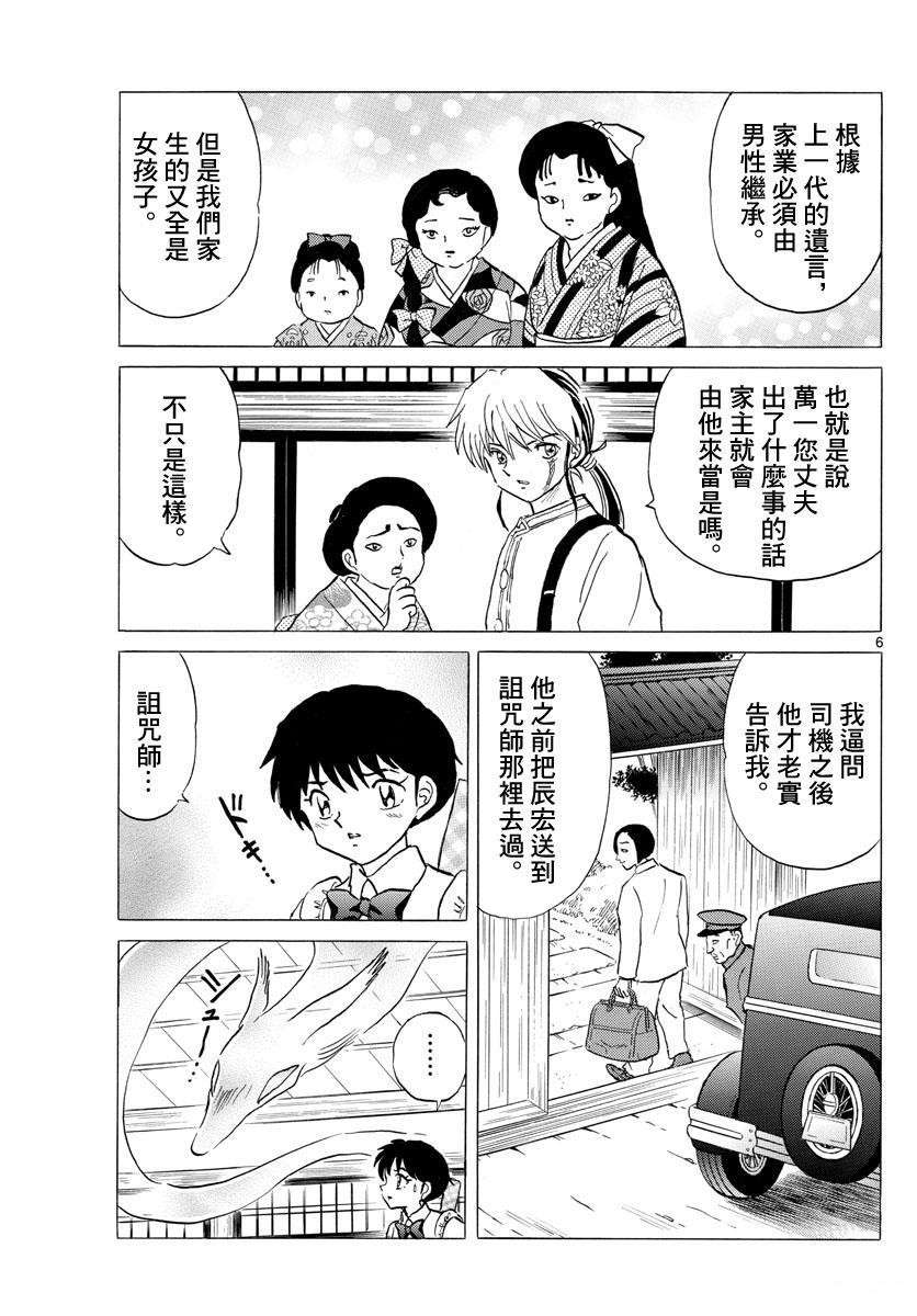 《摩绪》漫画最新章节第133话 诅咒师姐妹免费下拉式在线观看章节第【6】张图片