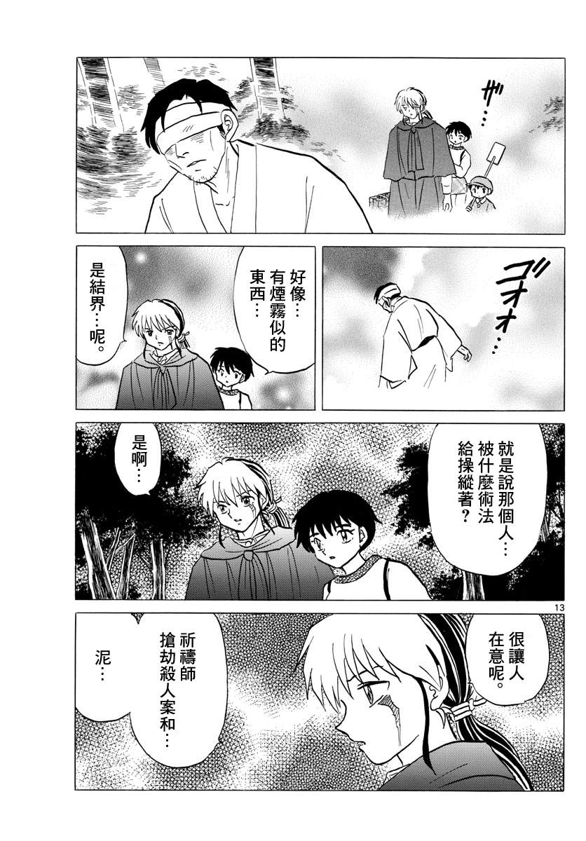 《摩绪》漫画最新章节第78话 夜行患者免费下拉式在线观看章节第【13】张图片