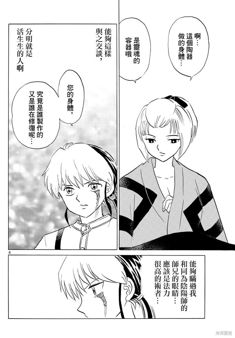 《摩绪》漫画最新章节第162话免费下拉式在线观看章节第【4】张图片