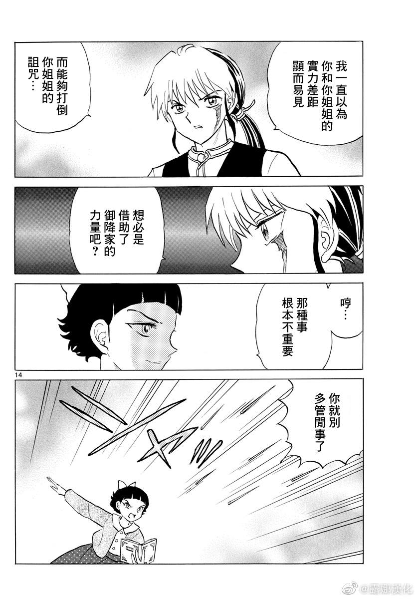 《摩绪》漫画最新章节第173话免费下拉式在线观看章节第【14】张图片