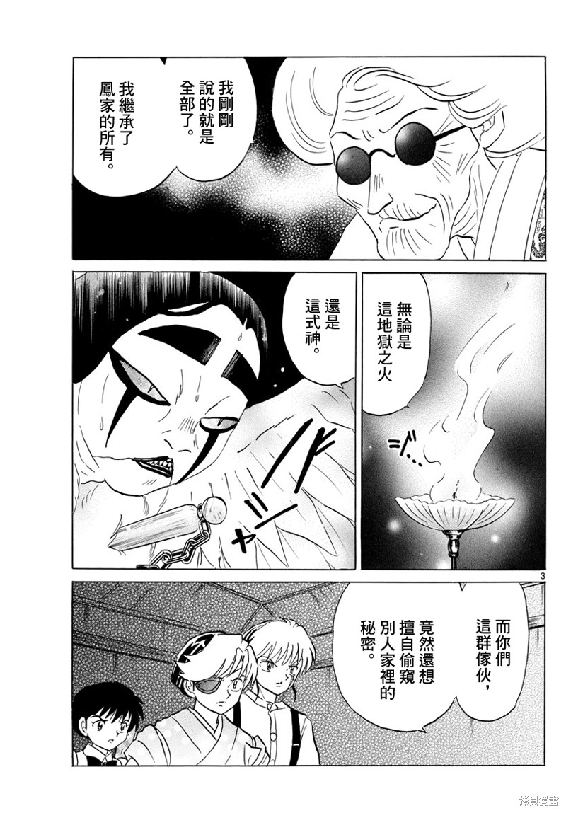 《摩绪》漫画最新章节第154话免费下拉式在线观看章节第【3】张图片