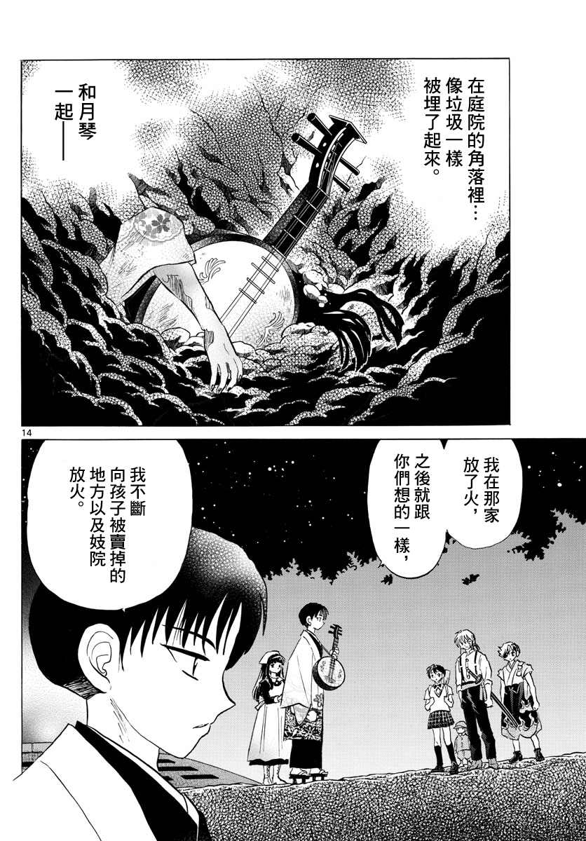 《摩绪》漫画最新章节第109话 月琴免费下拉式在线观看章节第【14】张图片