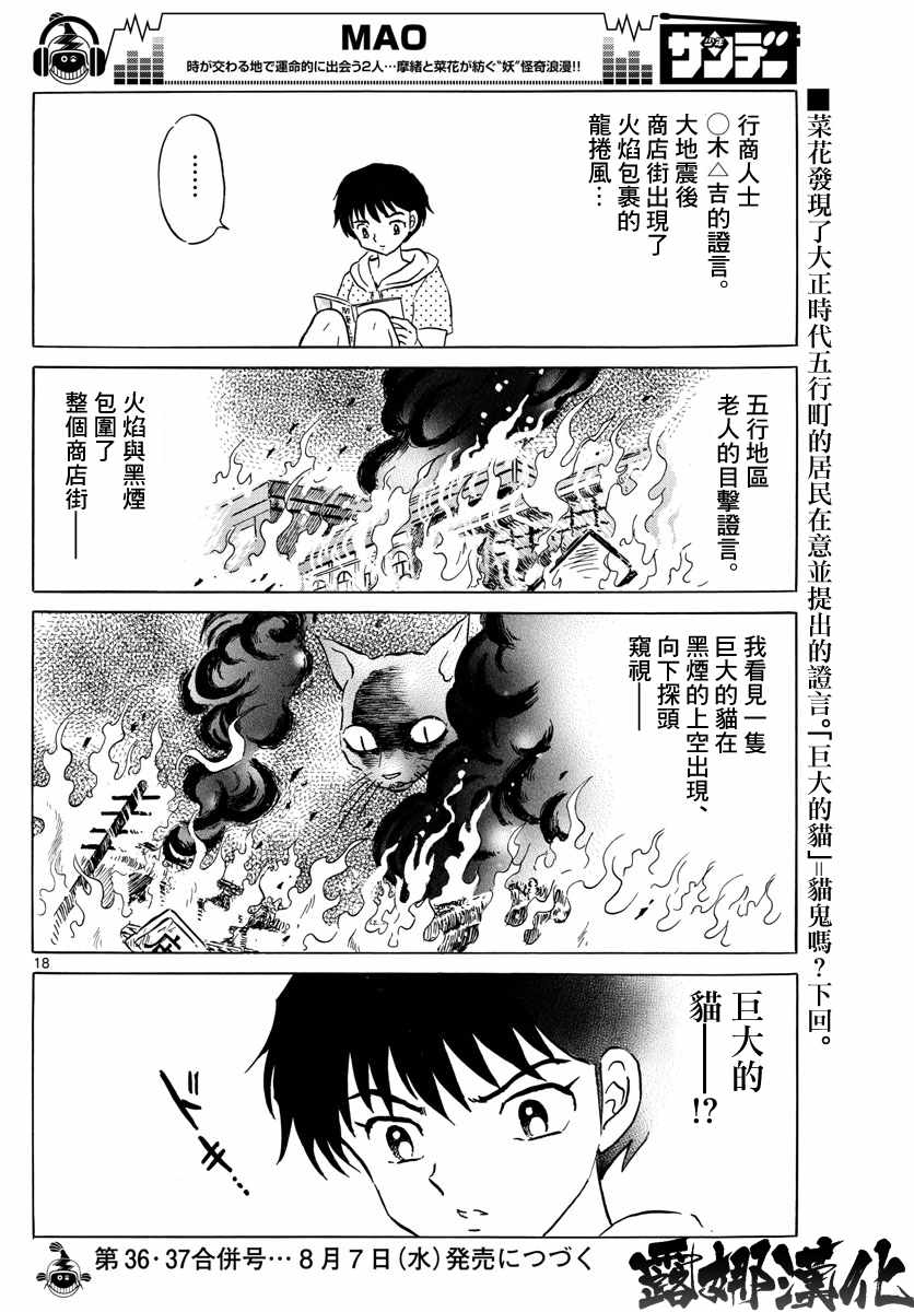 《摩绪》漫画最新章节第12话免费下拉式在线观看章节第【18】张图片