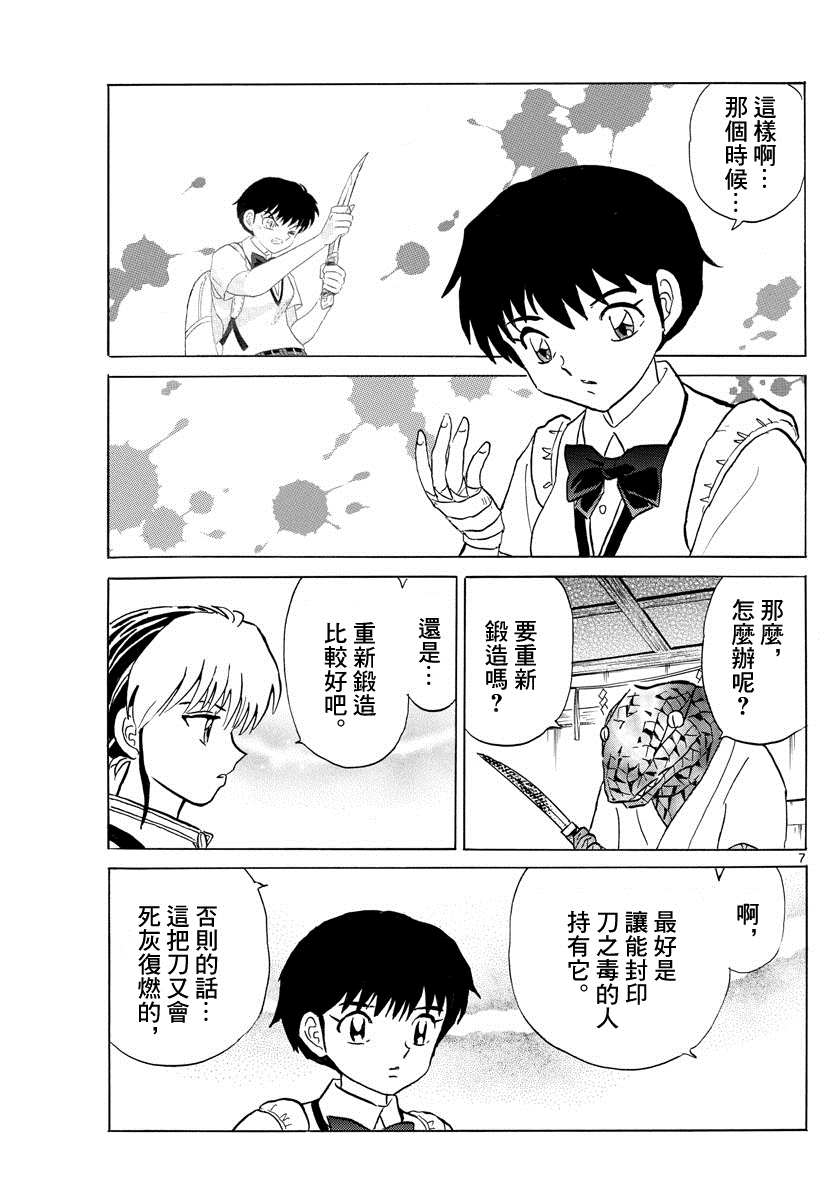 《摩绪》漫画最新章节第101话 冥命堂免费下拉式在线观看章节第【7】张图片