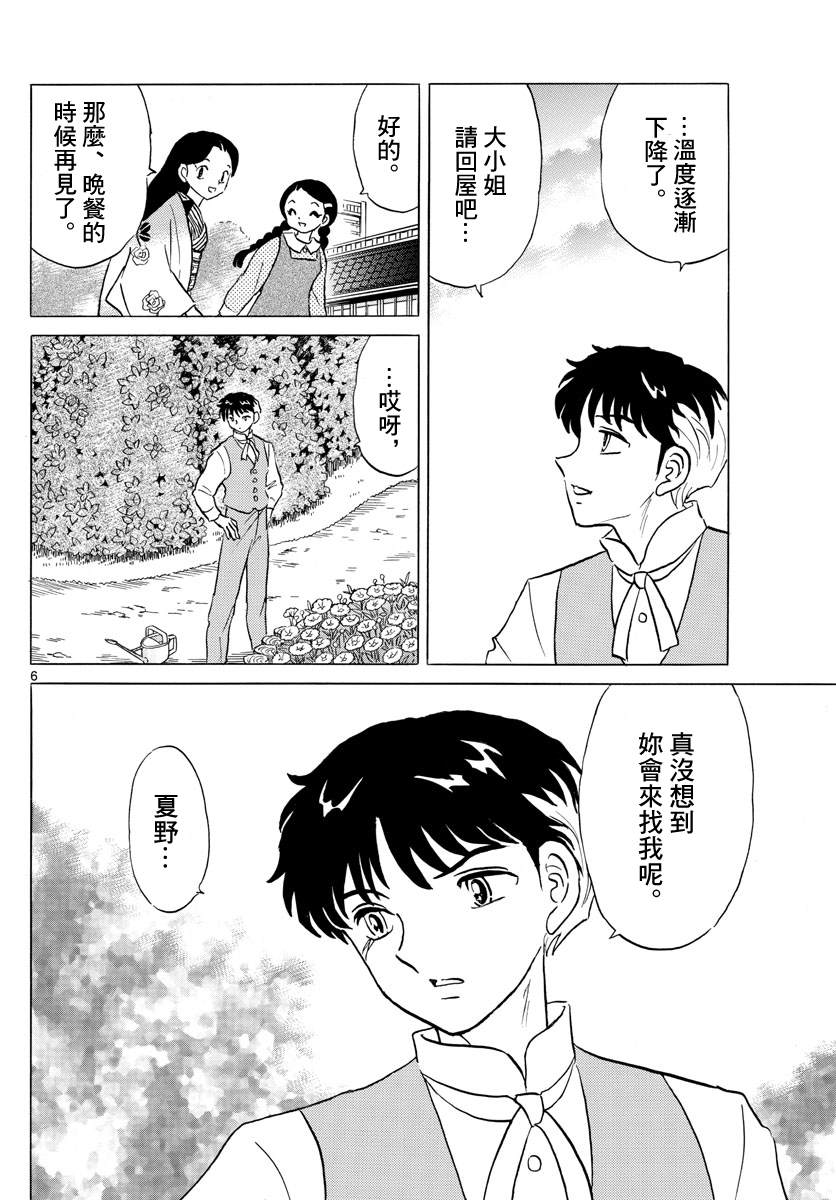 《摩绪》漫画最新章节第81话 契约免费下拉式在线观看章节第【6】张图片