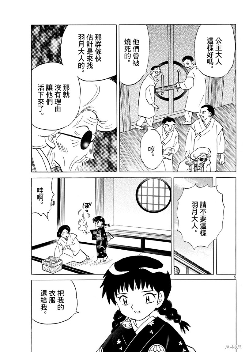 《摩绪》漫画最新章节第154话免费下拉式在线观看章节第【5】张图片